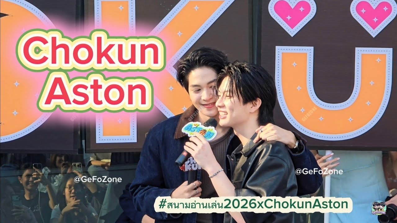 20260128 Chokun Aston ช่วงรวมพล งาน Fansign สามย่านมิตรทาวน์ #สนามอ่านเล่น2026xChokunAston