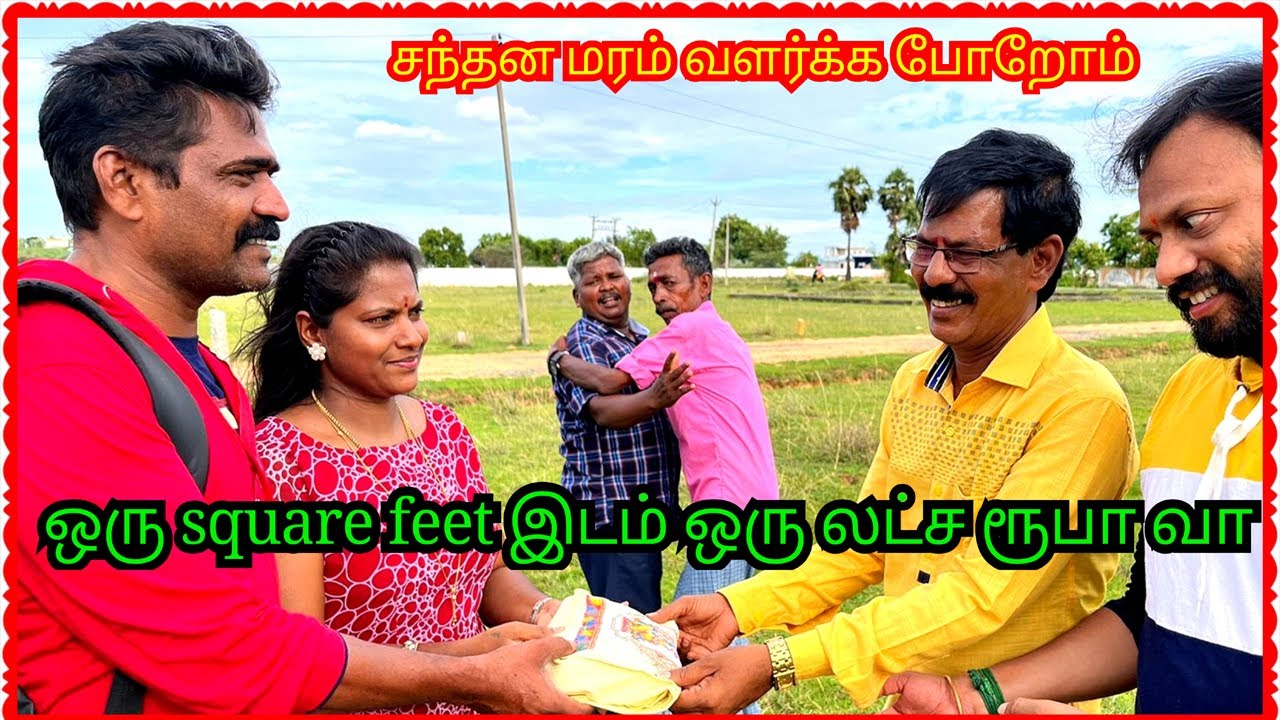 ஒரு Square Feet இடம் ஒரு லட்சம் ரூவா .!! #panamatta #saraku #sarakku #shortsvideo #trending
