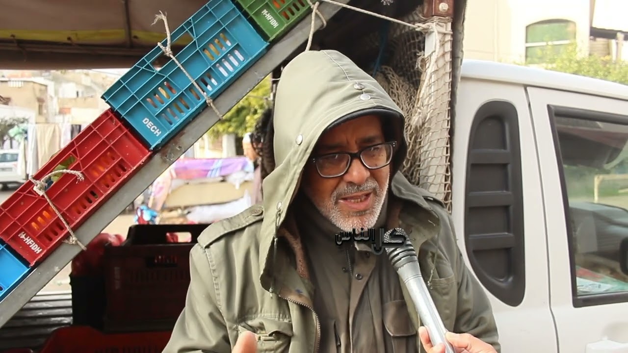 رزقي في بيوع الغلة و غرامي في البقلاوة الجمعية د-مي بين سوق الجملة و الستاد تعدى عمري