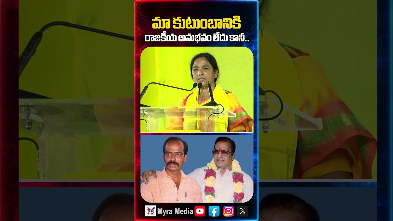 మా కుటుంబానికి రాజకీయ అనుభవం లేదు కానీ.. ! | Paritala sunitha sensational comments | NTR | TDP