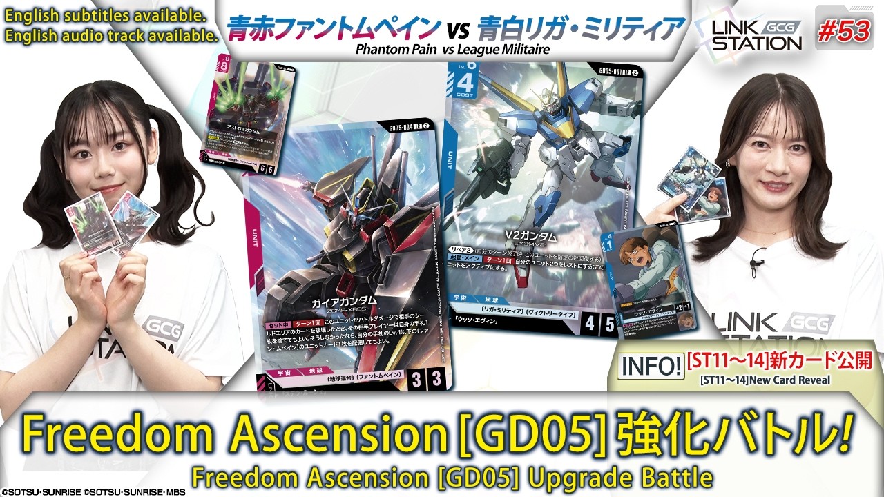 【GCG】Link Station #53 「『Freedom Ascension[GD05]』強化バトル！」/ Freedom Ascension[GD05] Upgrade Battle!