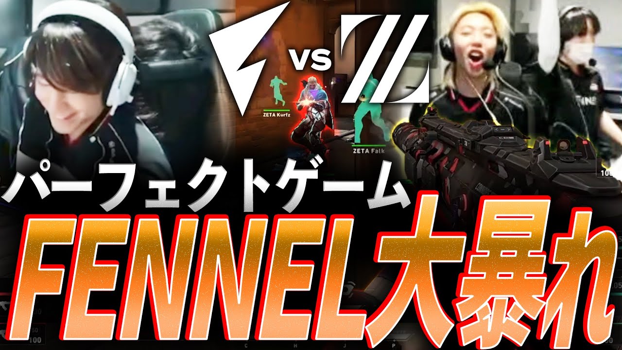 【完璧】相手を圧倒するパーフェクトゲーム。Split2初戦で大暴れするFENNEL【VCJ 2025 Split 2 Main Stage DAY 2 - FL vs ZETA】
