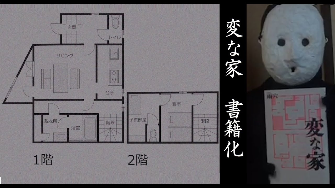 【不動産ミステリー】変な家 書籍化のお知らせ