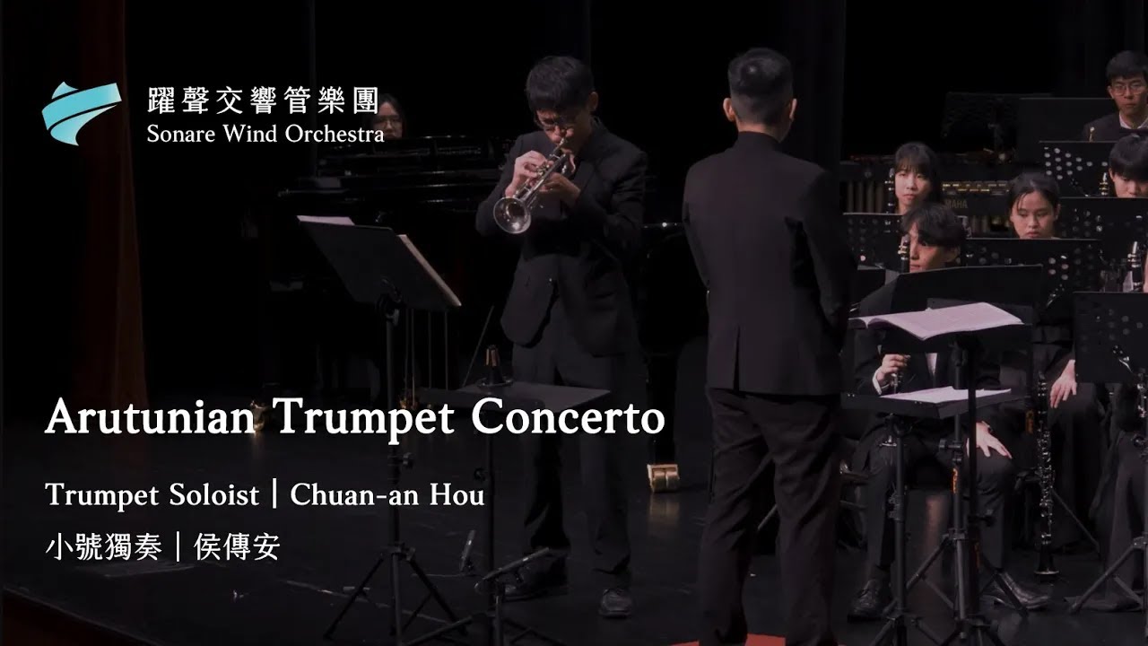 Arutunian｜Trumpet Concerto (Soloist: 侯傳安 Chuan-an Hou)