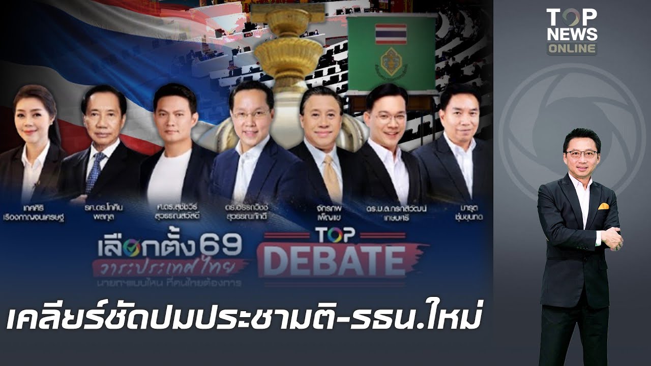 ฟังชัดๆ 