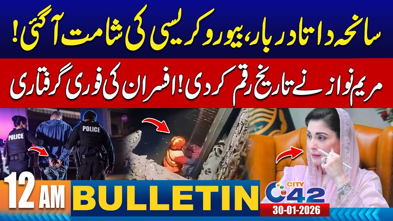 12AM News Bulletin | 30 January 2026 | City 42