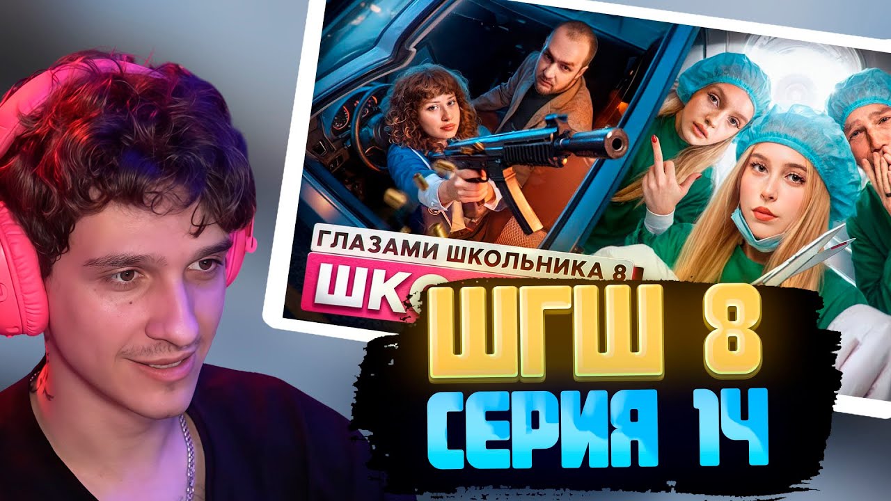 Mellsher смотрит: От первого лица: Школа 8 😮‍💨 КОНЕЦ 😭 ДЕВУШКА ИЗМЕНИЛА С ДРУГОМ 😮