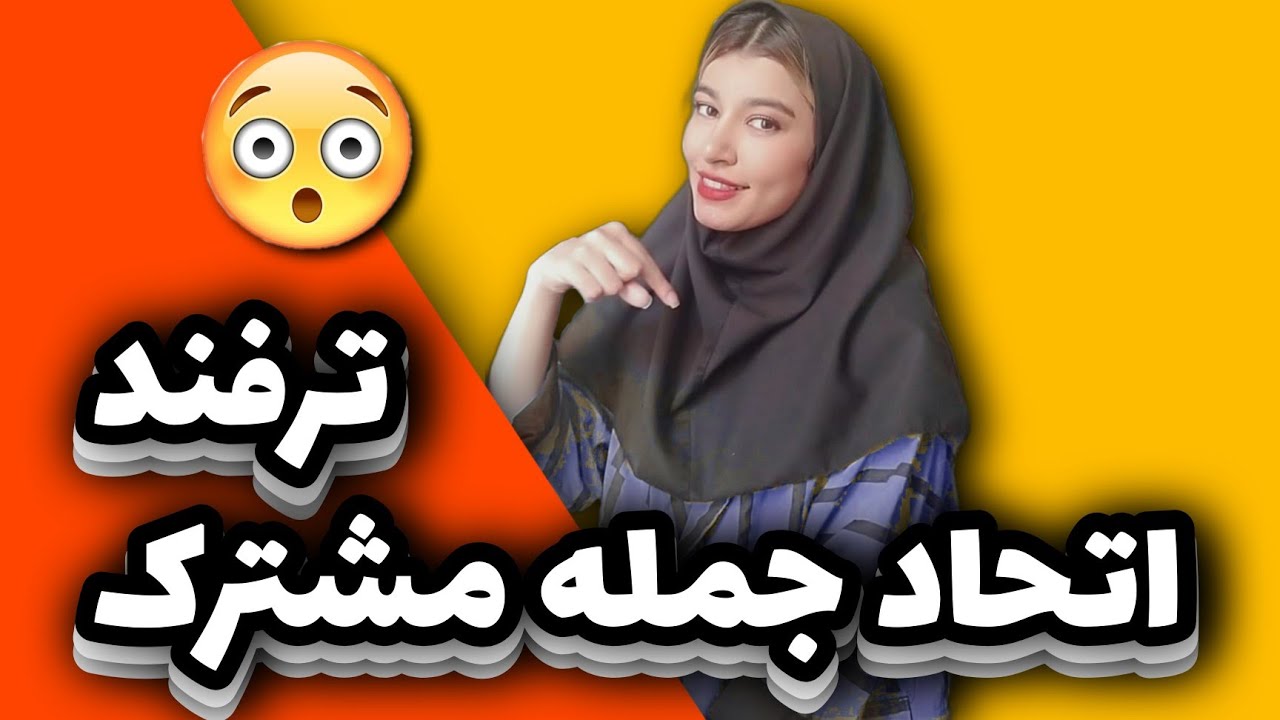 اتحادها در ریاضی:اتحاد جمله مشترک. اتحاد مربع دو جمله ای.اتحاد مزدوج.عبارت جبری