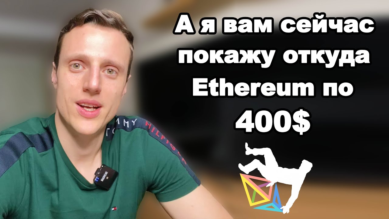 Криптовалюта Ethereum обзор. Ethereum прогноз 400$ в 2023-2024 реально?