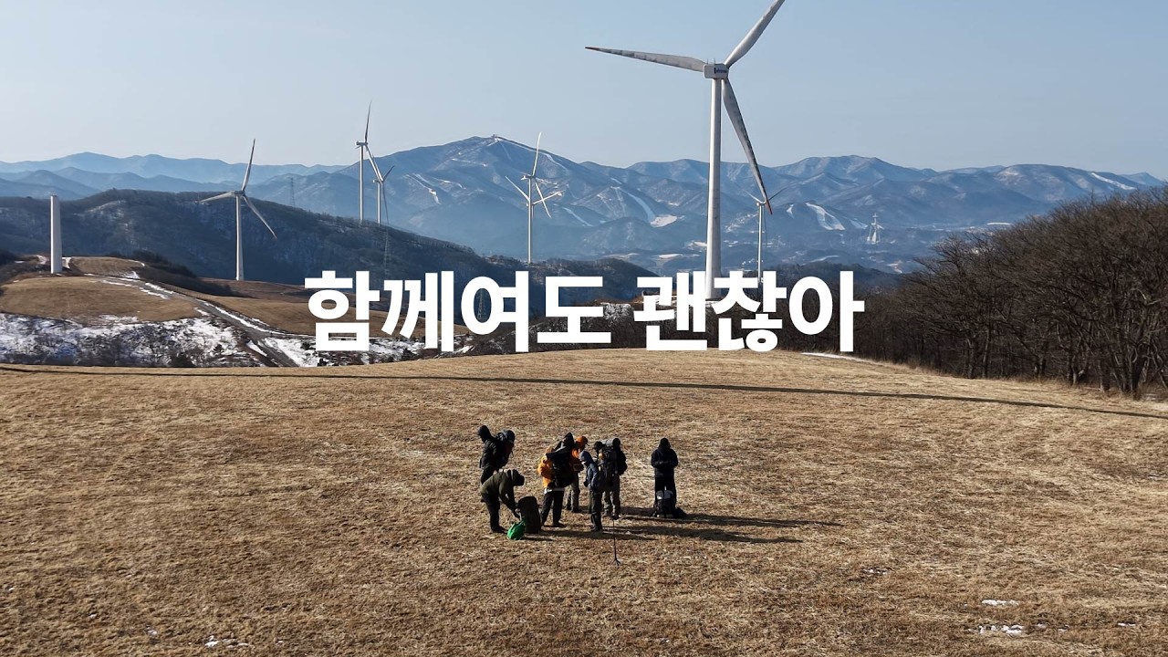단체 백패킹 괜찮을까? | 7명이서 간 선자령 백패킹
