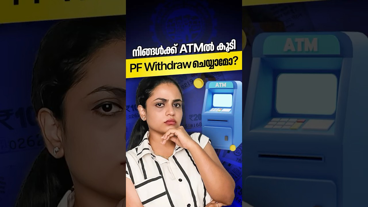 ATM വഴി PF Withdraw ചെയ്യാമോ? | Can you withdraw PF through ATMs? #shorts #malayalam