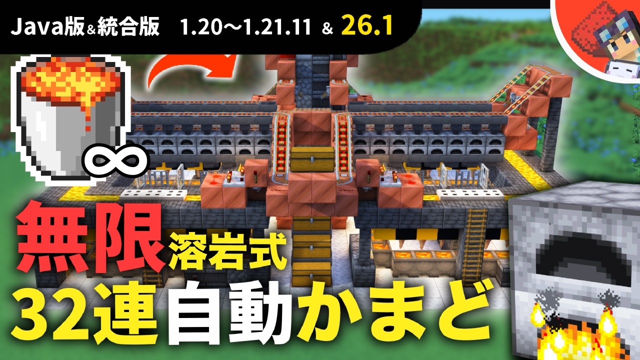 【マイクラ】燃料の溶岩バケツの自動補充が簡単にできる！おしゃれ工場風32連自動かまどの作り方【Java版1.20~1.21.10以降】