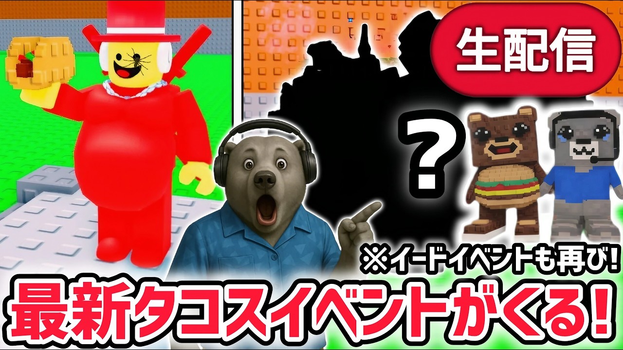 【速報】ブレインロットを盗むイベント待ち生放送！「タコスイベント」で激レアAIモンスターゲット！※新たなOPキャラがくる&hellip;？！【AIモンスター/ロブロックス/ROBLOX】