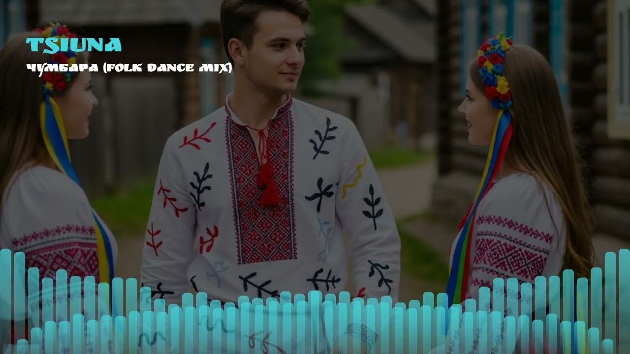 TSIUNA - Чумбара (Folk dance mix)