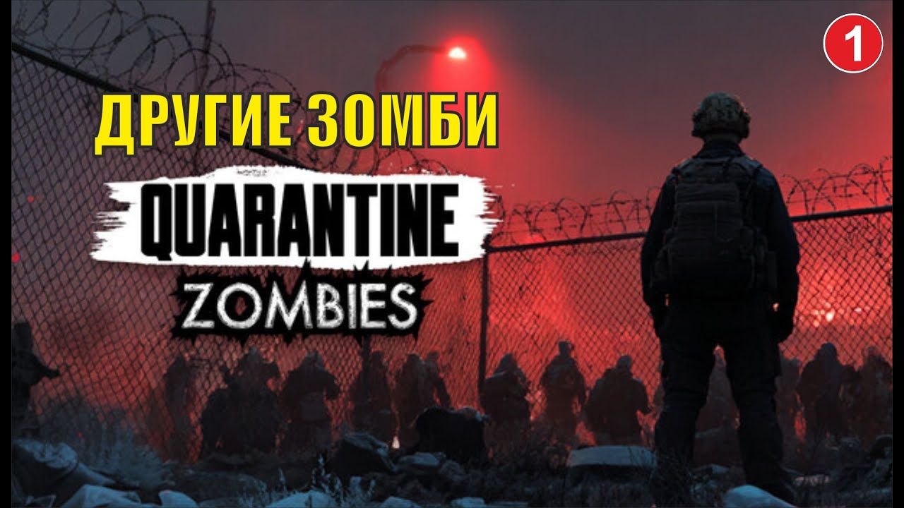 Quarantine Zombies - Другие зомби