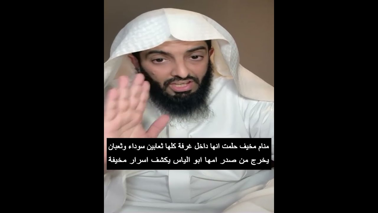 منام مخيف راءت ثعبان يخرج من صدر امها وهي داخل غرفة كلها ثعابين سوداء 😱ابو الياس يكشف اسرار مخيفة