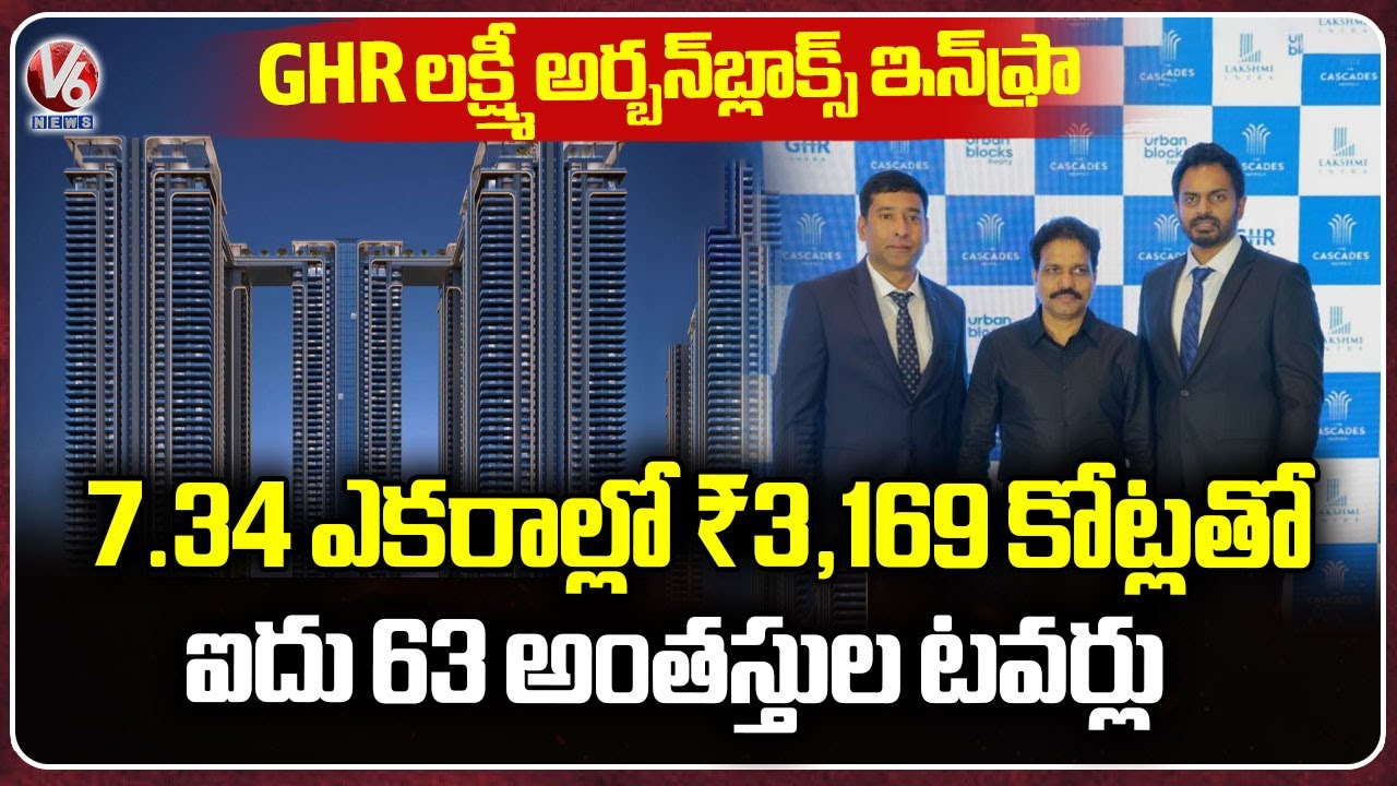 GHR Lakshmi Urbanblocks Infra to Feature Five 63-Storey Tower Across 7.34 Acres Under  | V6 News