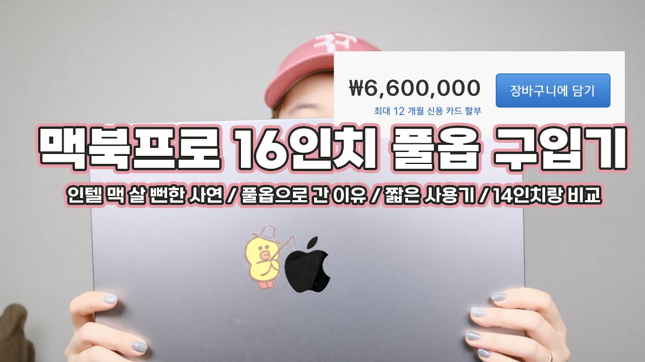 애플스토어가서 맥북프로 제일 비싼거 주세요 함