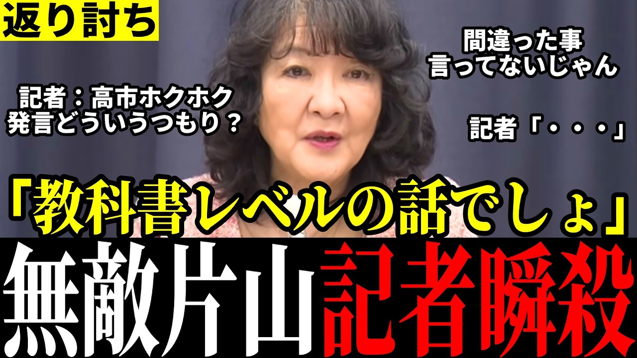 【記者撃沈】「これ常識ですよ？」高市総理の「ホクホク」発言巡り記者追及も片山大臣が正論無双！