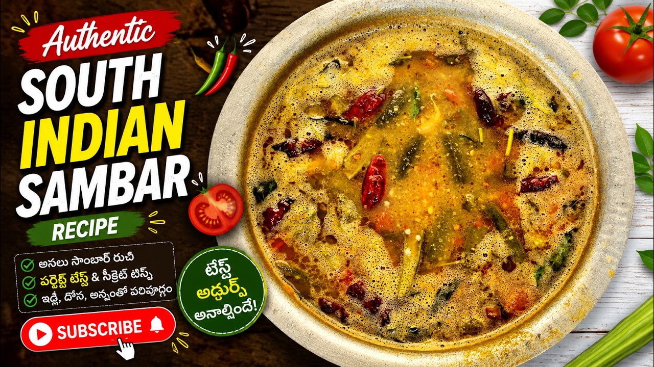 ఆంధ్రా స్టైల్ సాంబార్ | Authentic South Indian Sambar Recipe🌶️🍅 #trending #viral #video #sambar