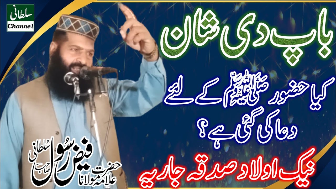 Very Emotional Bayan 2023 - Baap Di Shan | Allman Faiz Rasool Sultani | Sultani Channel