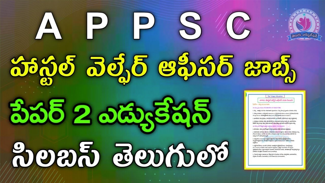 💥 APPSC Hostel Welfare Officer Jobs Syllabus in telugu 2026 | AP Hostel Warden Jobs 2026 Syllabus