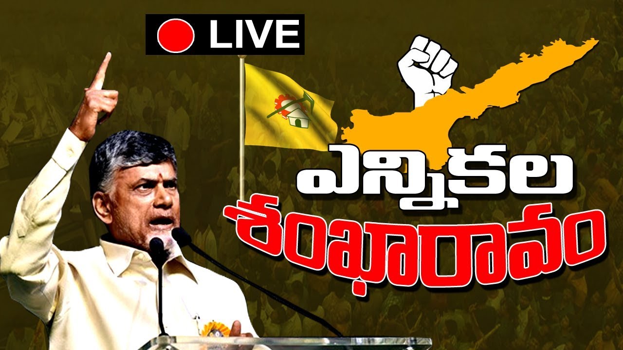 Chandrababu Election Campaign Live | Praja Darbar Sabha at Tirupati Live | TV5 News