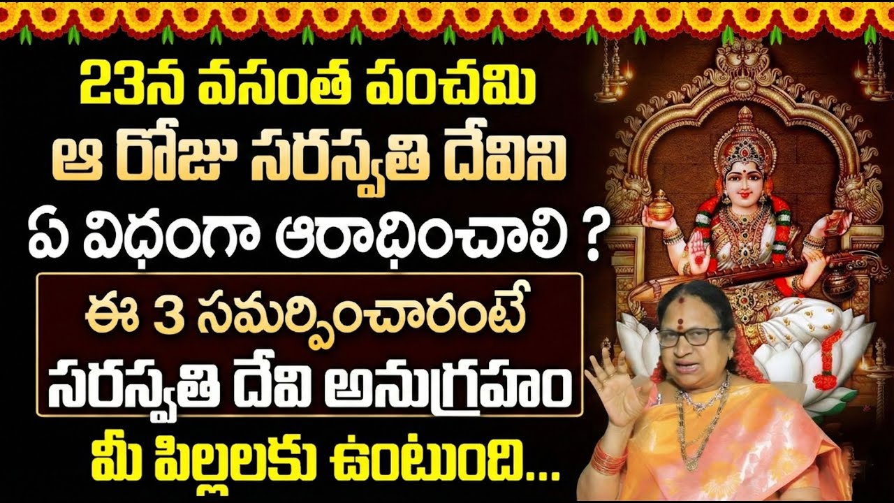 Vasantha Panchami Significance on January 23rd || Sri Panchami Visistatha || G. Sitasarma