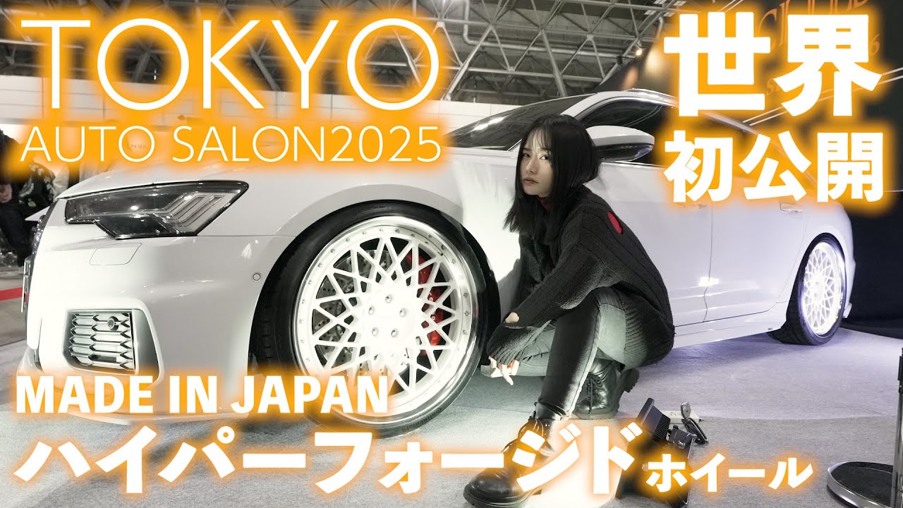 これぞ集大成のカスタム！東京オートサロン2025レポート！