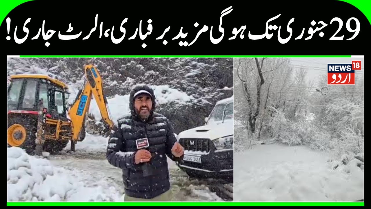J&K More Snowfall Prediction till 29 January | Heavy to Moderate Snowfall in Doda, Weather Updates