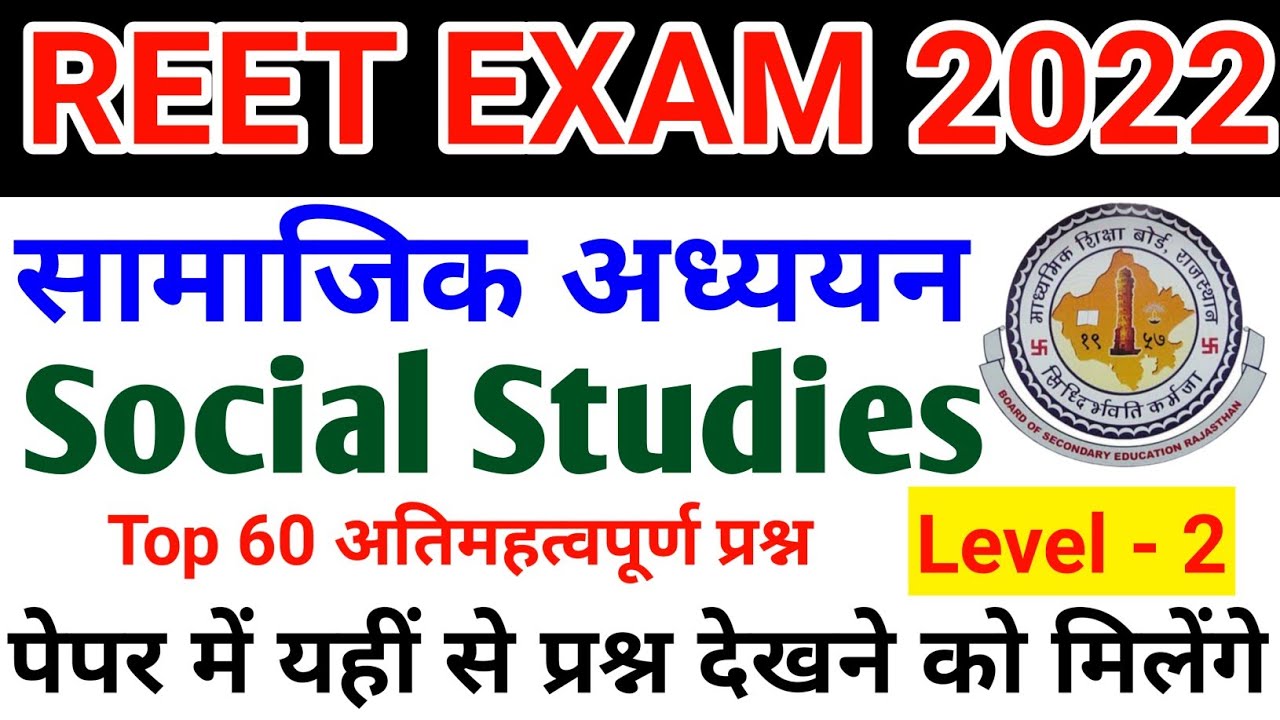 REET Exam level 2|Social Studies|सामाजिक अध्ययन|REET SST 2022|REET SST Marathon Class
