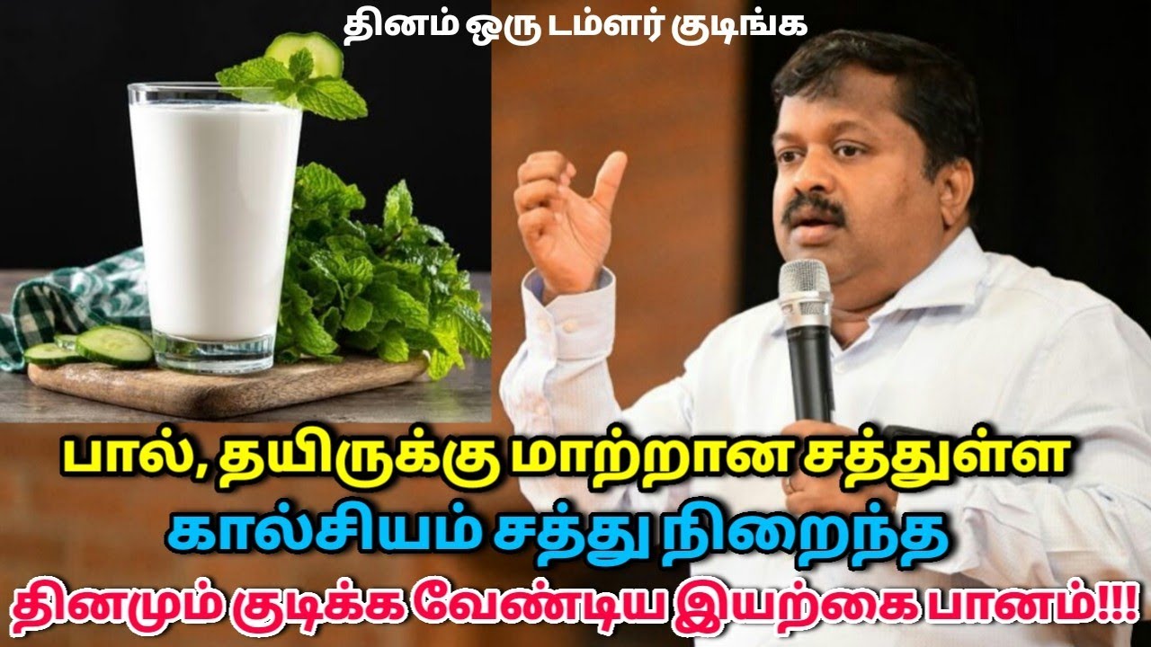 கால்சியம் சத்து அதிகமுள்ள, உடல் எடை குறைக்கும் பானம் | Dr.Sivaraman - Buttermilk health benefits