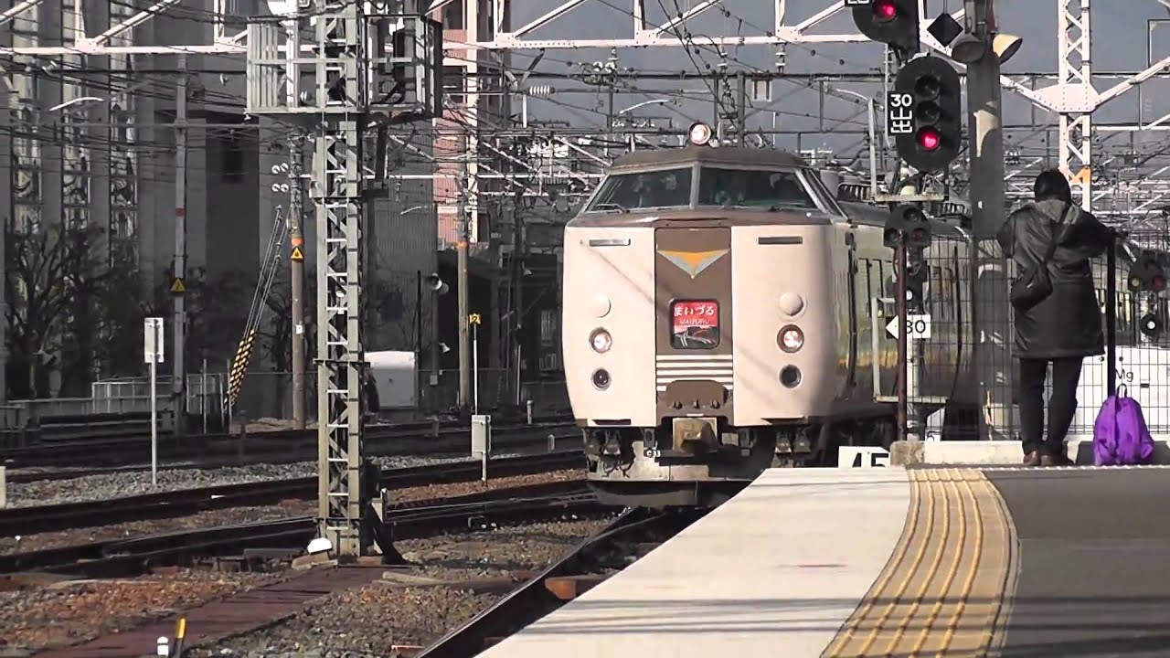 特急まいづる2号+たんば4号 183系C33編成 終点京都駅に到着