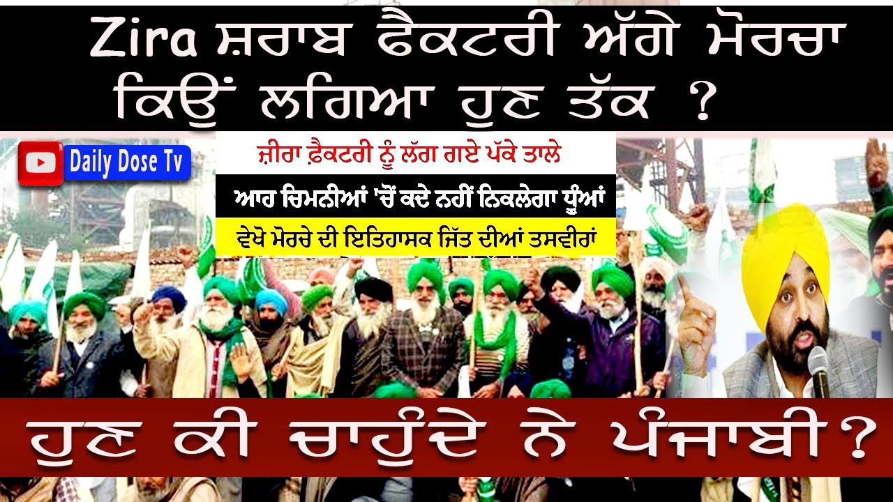 Zira Liquor Factory Protest : Zira 'ਚ ਜਬਰਦਸਤ ਤਣਾਅ | Zira News | Live Breaking News