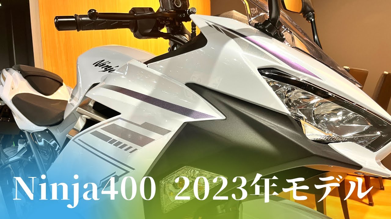 【2023年モデル】Ninja400パールブリザードホワイト×メタリックカーボングレーをご紹介！【カワサキ プラザ千葉桜木】