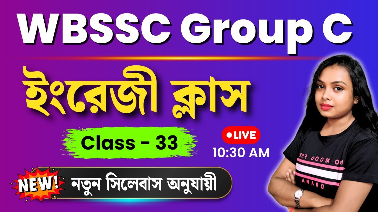 🔥 WBSSC Group C English Practice Set 2025 | Most Expected English Questions | Grammar & MCQ Class 33