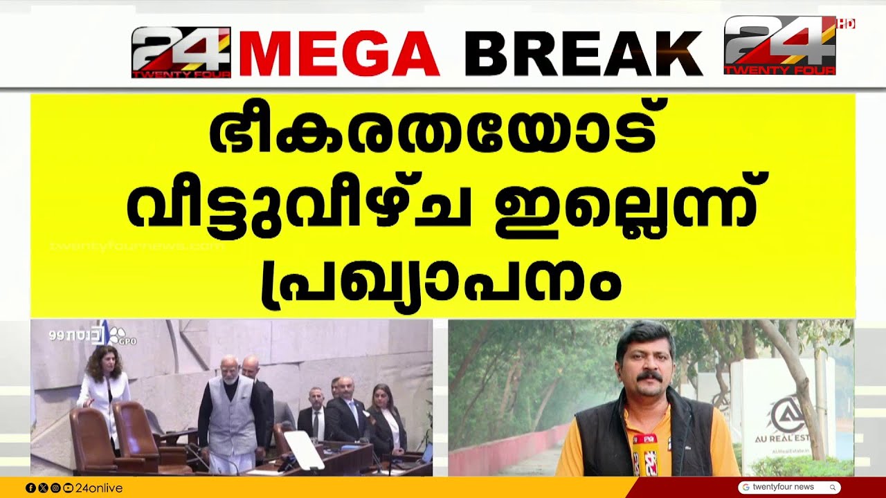 ഇസ്രയേൽ പാർലമെന്റിനെ അഭിസംബോധന ചെയ്ത് പ്രധാനമന്ത്രി നരേന്ദ്ര മോദി
