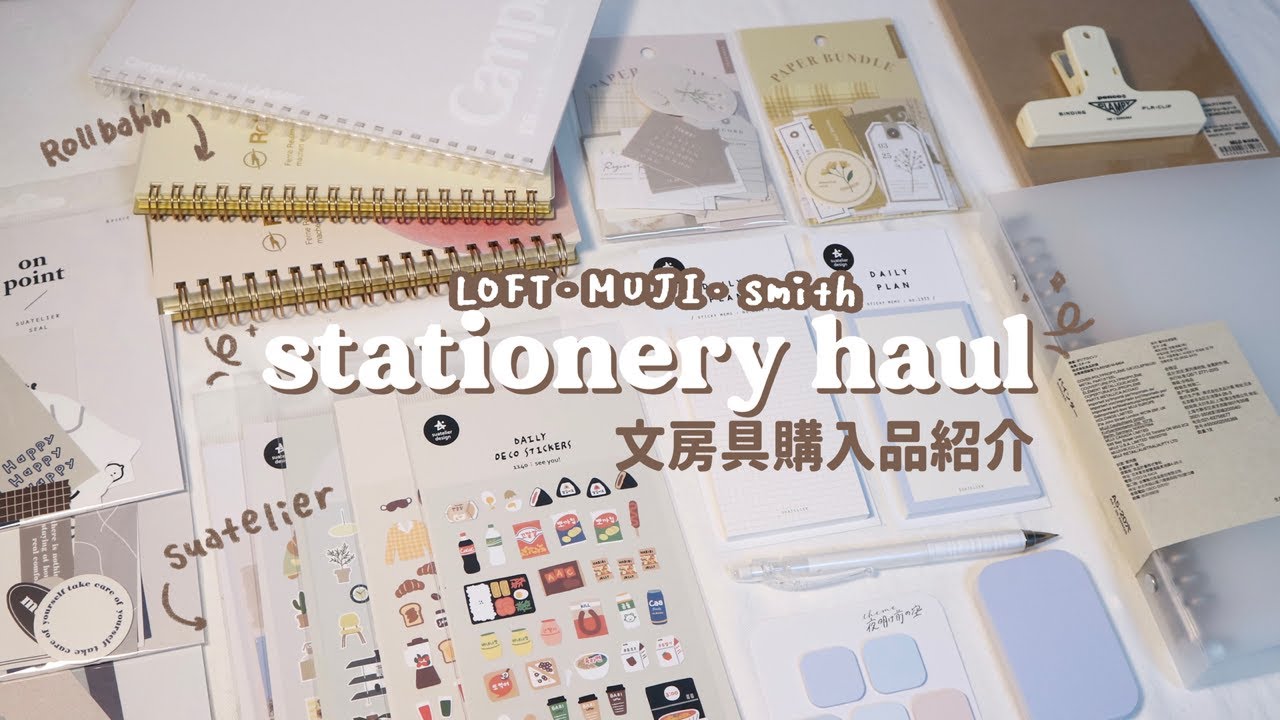 [文房具] 手帳や勉強に使える文房具大量購入品紹介📔LOFT/無印良品/smith