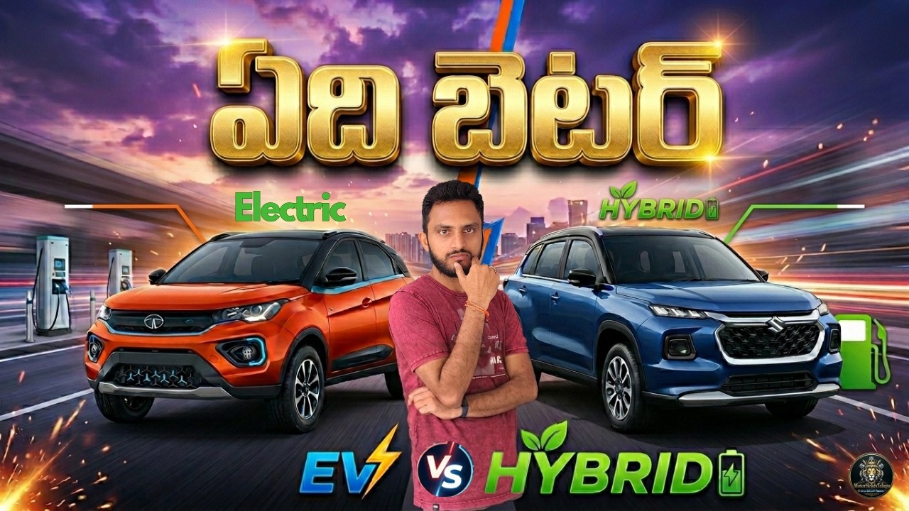 ఎవరూ చెప్పని నిజాలు Hybrid vs Electric Cars: Which is Better in India? Don't Waste Your Money