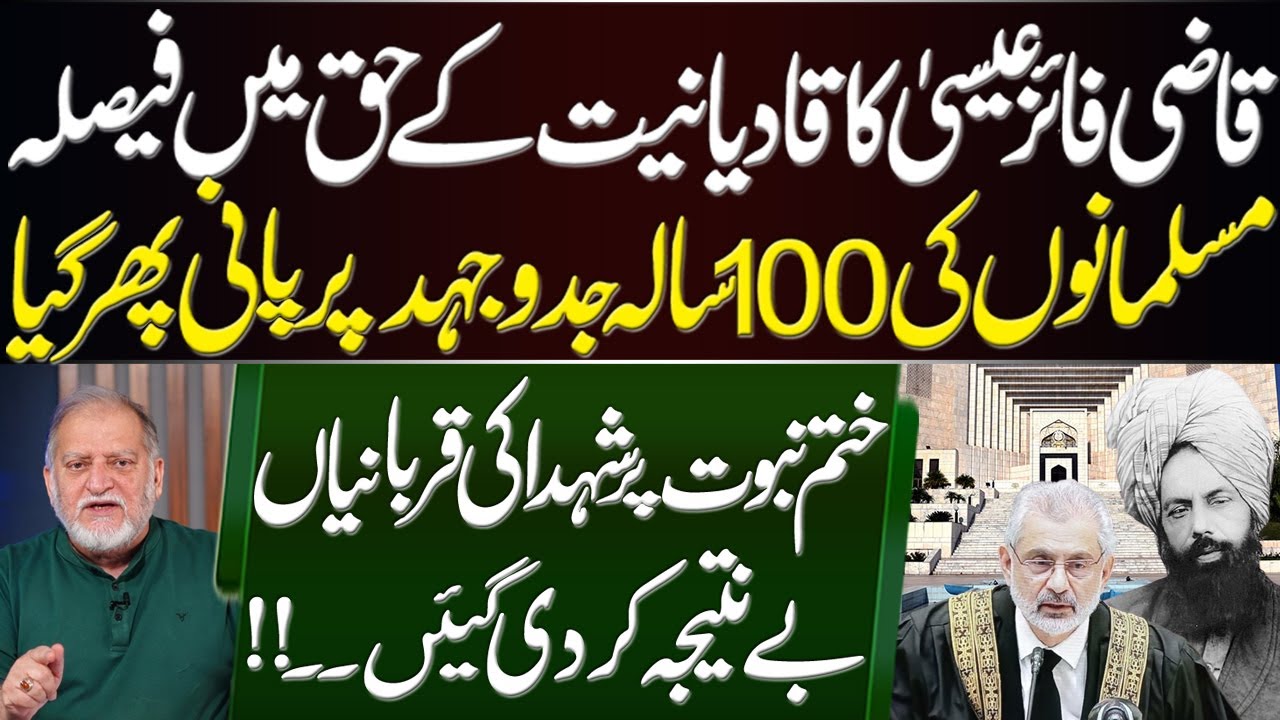 Orya Maqbool Jan's Analysis on Qazi Faez Isa's Decision About Qadiani | Harf e Raaz Latest
