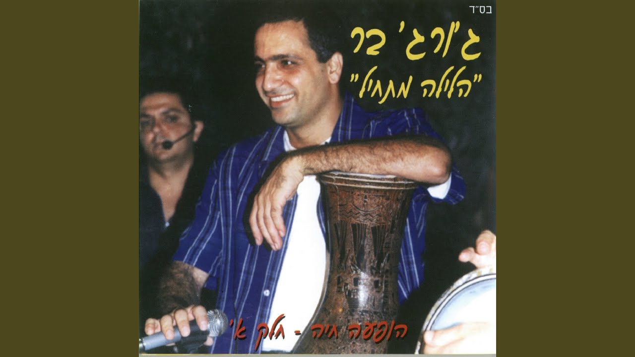 מחרוזת: חזרי אלי