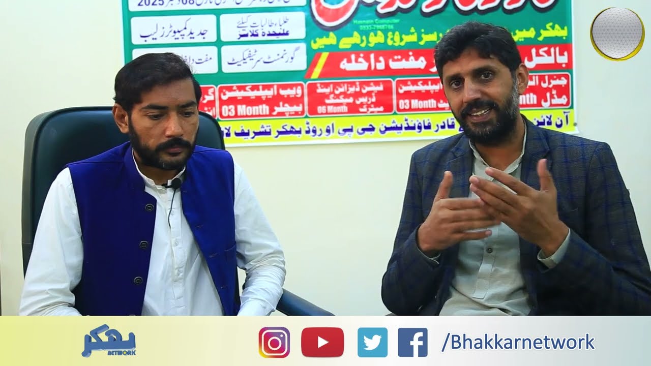Qadir Foundation Bhakkar || Free IT Courses For Boys & Girls || Qadir Foundation || BhakkarNetwork