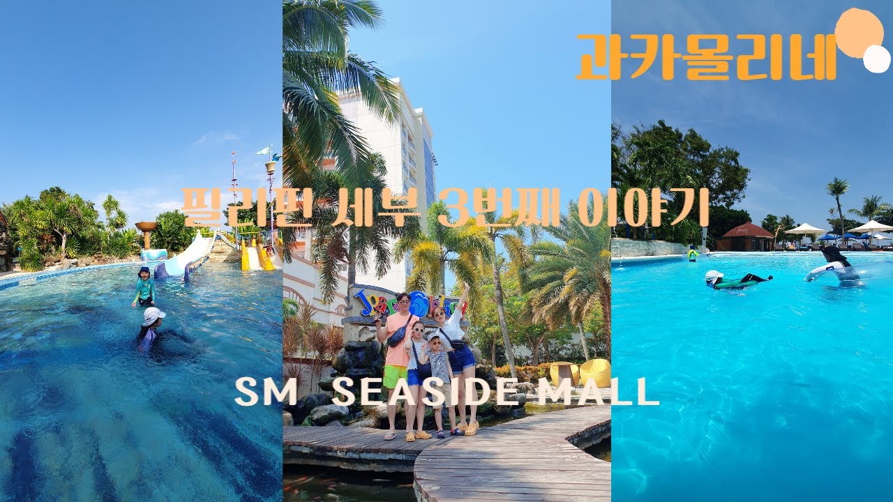 필리핀 세부 3번째 이야기
