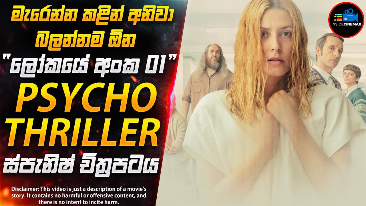අවසානම තත්පරයේ දරුණුවටම ශොක් වෙන ලෝකයේ අංක 01 Psycho Thriller ස්පැනිෂ් චිත්‍රපටය | Inside Cinemax