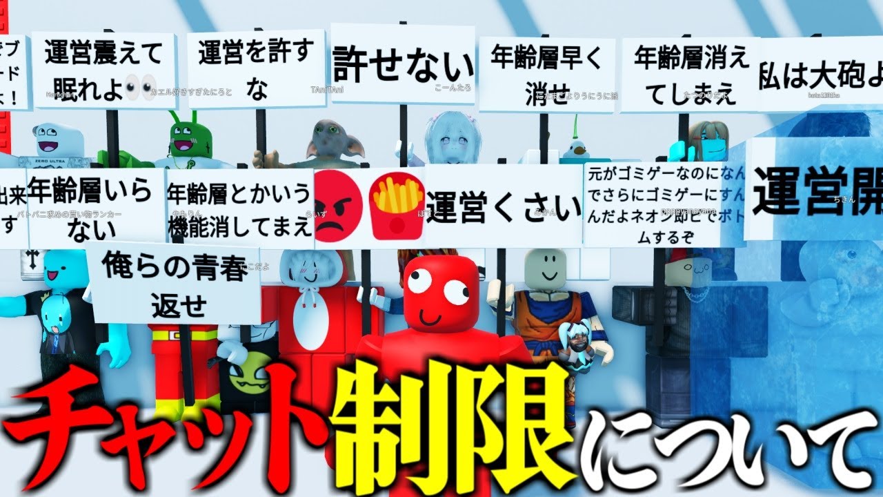 チャット制限について世界インタビューしてみた【ロブロックス/ROBLOX】