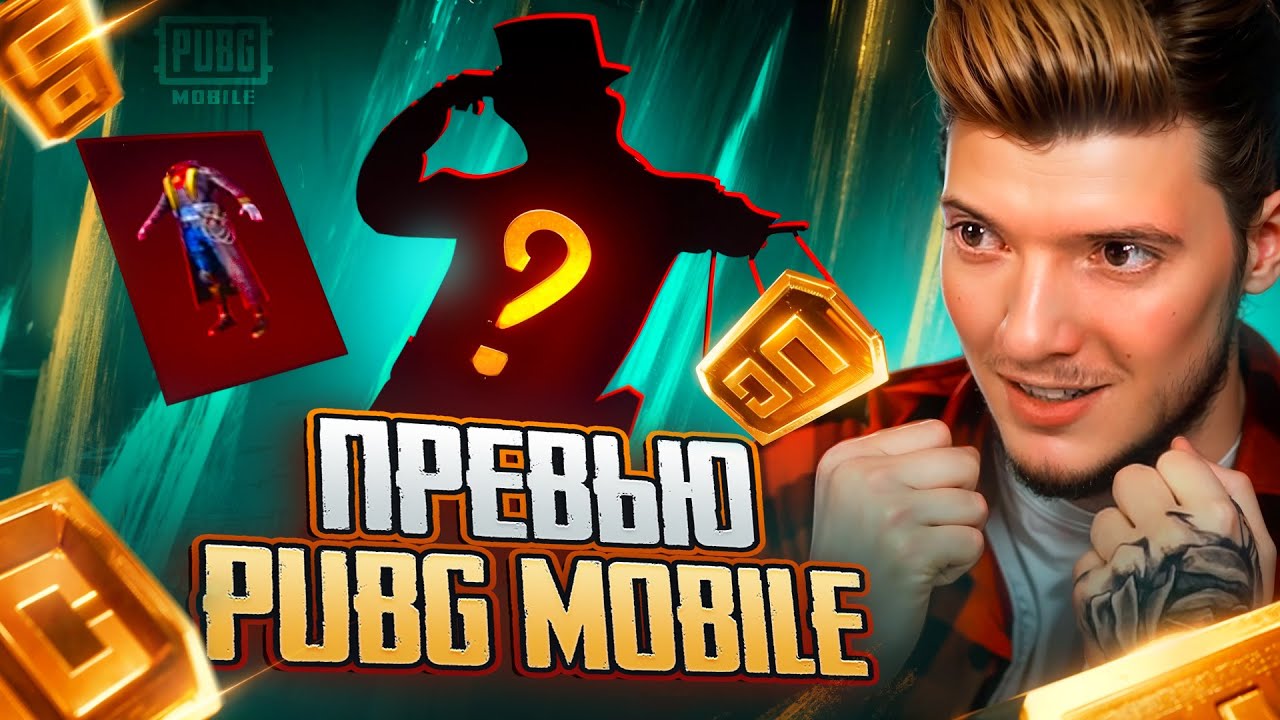 КАК СДЕЛАТЬ ПРЕВЬЮ ДЛЯ PUBG MOBILE / ПРЕВЬЮ ПО ПАБГ