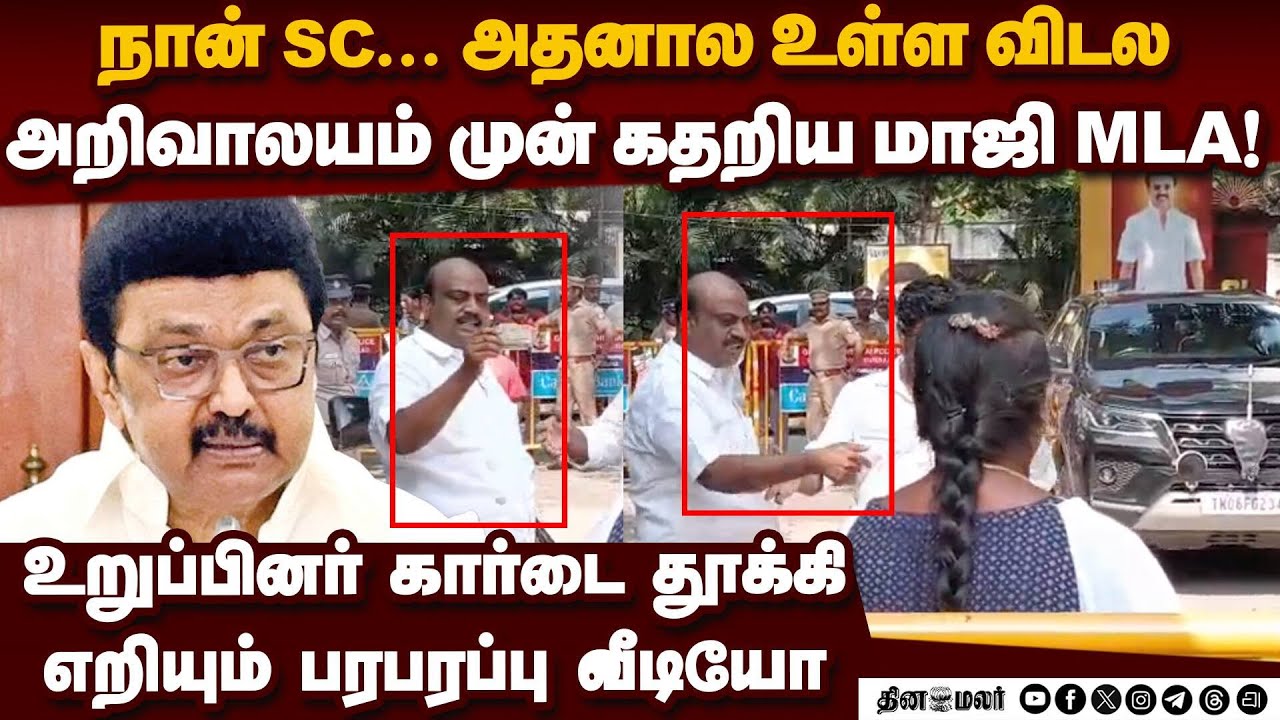 அறிவாலயத்தில் அதிர்ச்சி சம்பவம்... தீயாய் பரவும் வீடியோ Aadalarasan viral video | Arivalayam issue