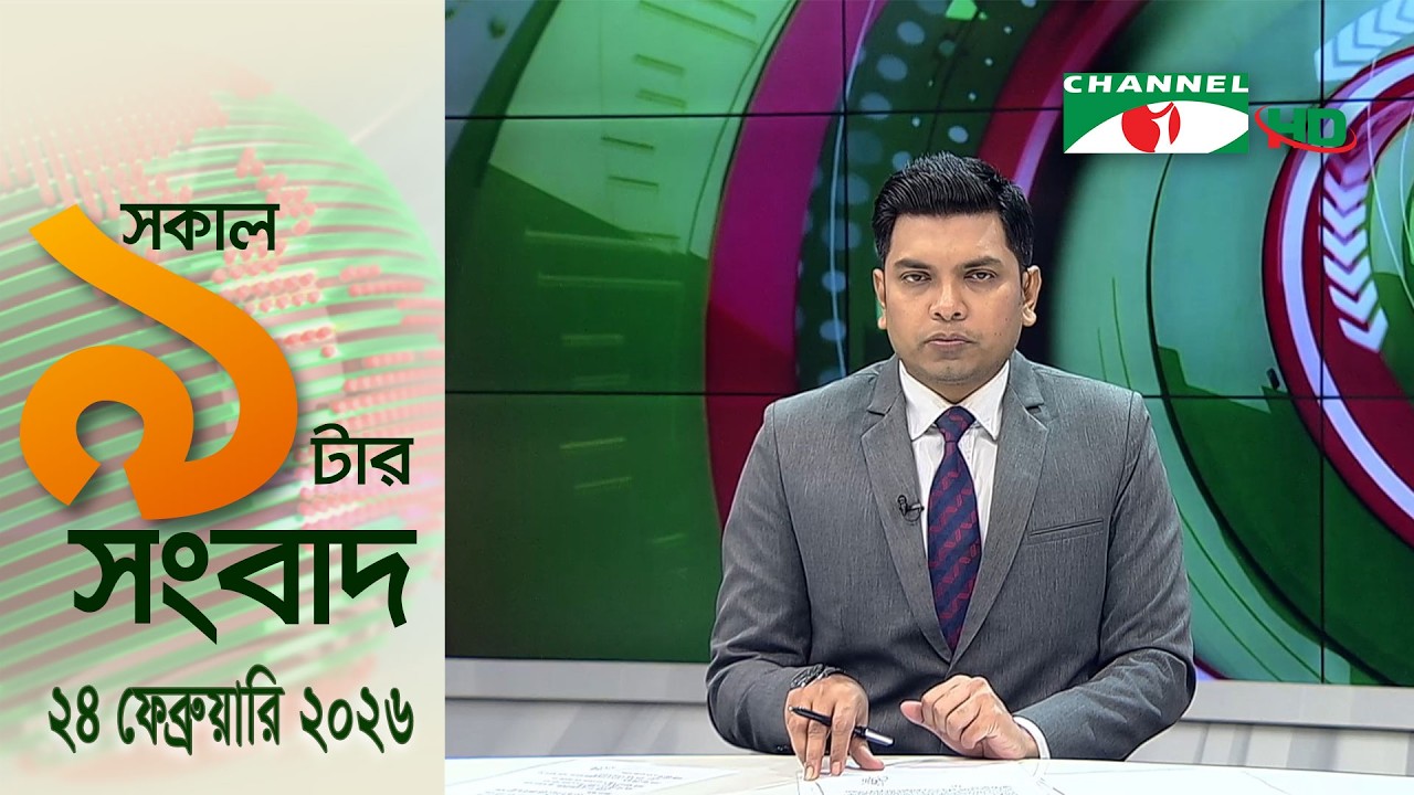 চ্যানেল আই সকাল ৯ টার সংবাদ || Channel i News || 27 February, 2026
