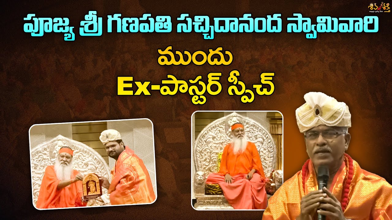 Shiva Shakthi Ex Pastor Speech in front of Paramapoojya Sri Ganapathi Sachchidananda Swamiji