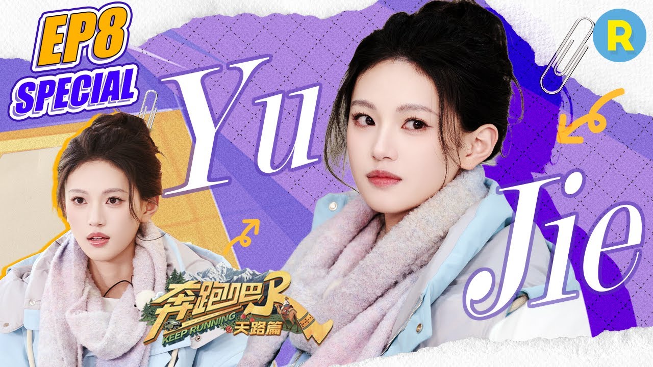 Ładny Shen Yujie, ale dyskretnie zabawny😍🤣 / Keep Running EP08 Special
